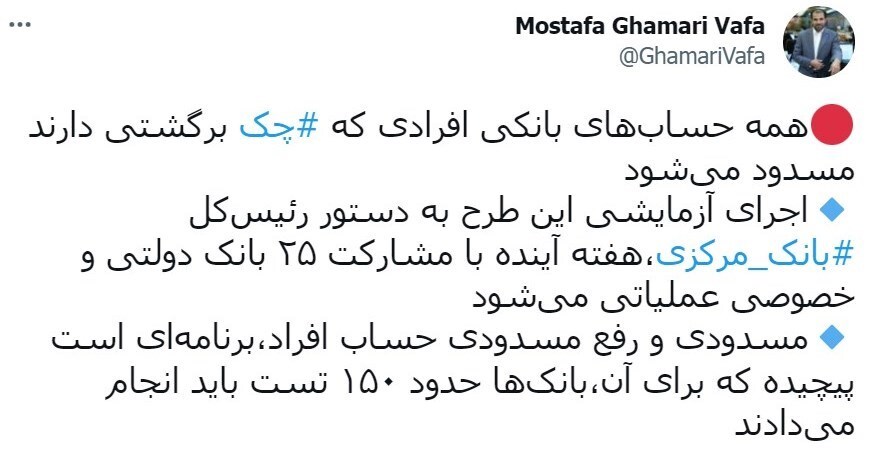 هشدار جدی بانک مرکزی درخصوص چک&zwnj;های بلامحل/ حساب&zwnj;های بانکی صاحب چک برگشتی مسدود می&zwnj;شود