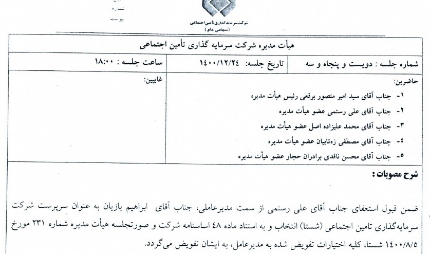 شرکت ۲۷۰ میلیارد تومانی آماده عرضه اولیه | کدام نمادها از این عرضه اولیه نفع میبرند؟ شرکت ۲۷۰ میلیارد تومانی آماده عرضه اولیه | کدام نمادها از این عرضه اولیه نفع میبرند؟