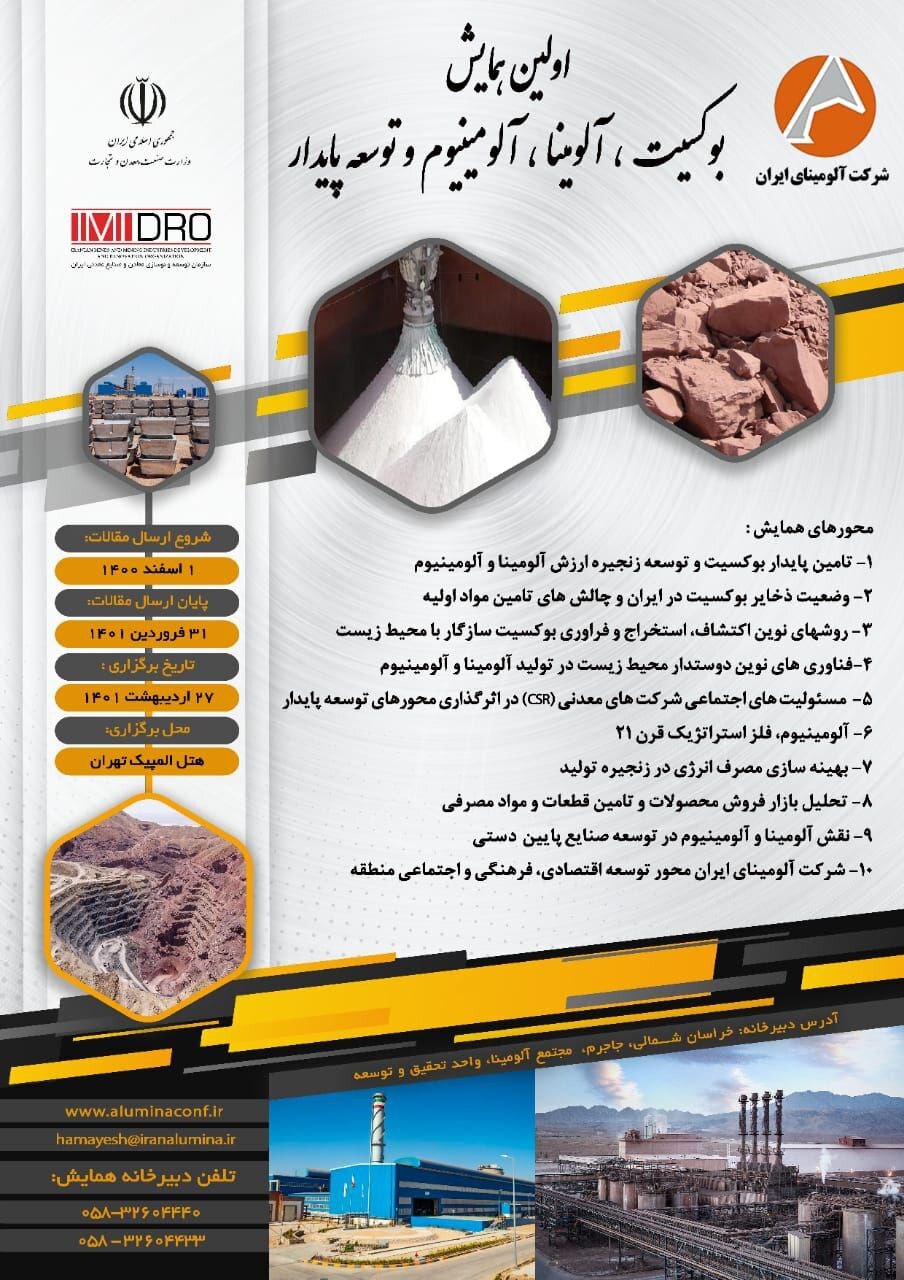 نخستین همایش بوکسیت، آلومینا، آلومینیوم و توسعه پایدار؛ ۲۷ اردیبهشت