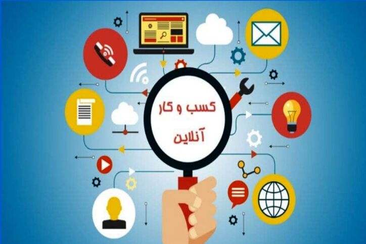 به دستور وزیر صمت، اتحادیه کشوری کسب و کار‌های فضای مجازی، تخصصی می‌شود