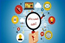 به دستور وزیر صمت، اتحادیه کشوری کسب و کار‌های فضای مجازی، تخصصی می‌شود