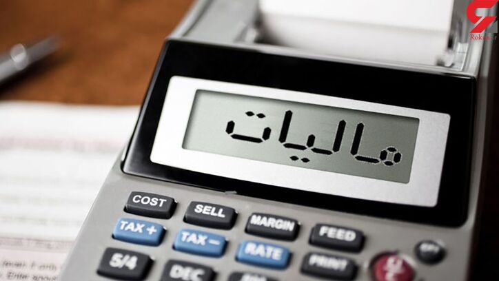 پاسخ دفتر روابط عمومی و فرهنگ سازی مالیاتی به یک یادداشت مالیاتی منتشر شده در رکنا