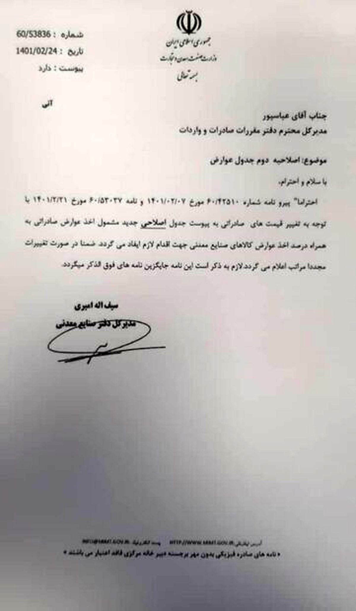 کل محصولات فولادی از جدول عوارض صادراتی حذف شدند کل محصولات فولادی از جدول عوارض صادراتی حذف شدند