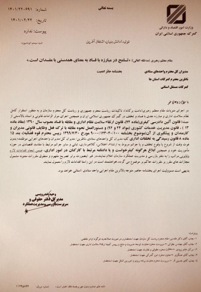 تاکید گمرک بر برخورد بدون فوت وقت با تخلف و جرائم مرتبط با ارتشاء، اختلاس، کلاهبرداری تاکید گمرک بر برخورد بدون فوت وقت با تخلف و جرائم مرتبط با ارتشاء، اختلاس، کلاهبرداری
