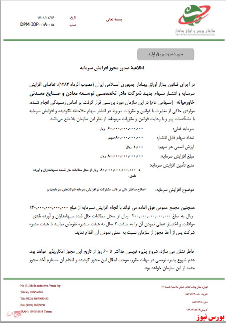 افزایش سرمایه افزایش سرمایه