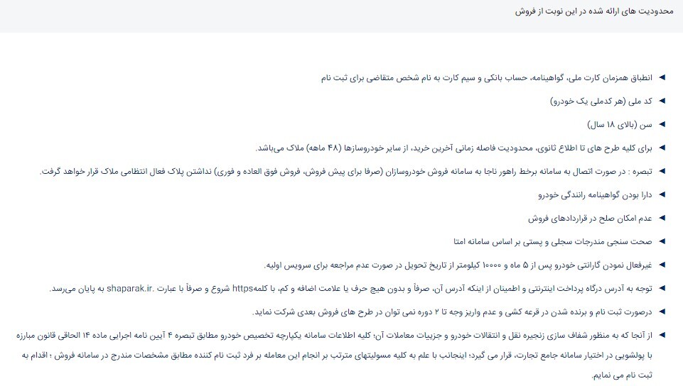 اعلام محدودیتهای جدید ثبت نام برای قرعه کشی خودرو اعلام محدودیتهای جدید ثبت نام برای قرعه کشی خودرو