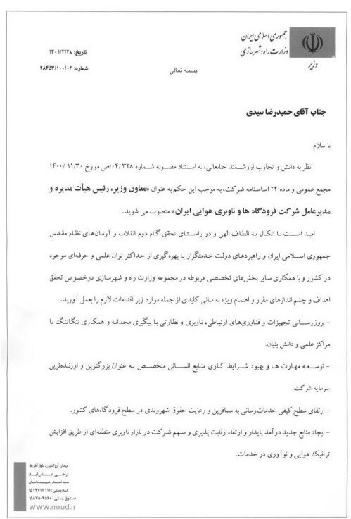 مدیرعامل شرکت فرودگاه&zwnj;ها منصوب شد