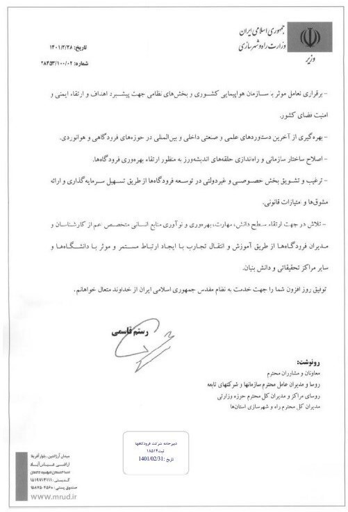 مدیرعامل شرکت فرودگاه&zwnj;ها منصوب شد