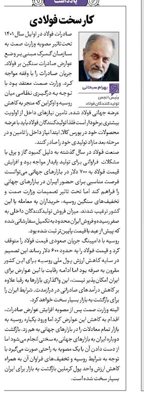 کار سخت فولادی