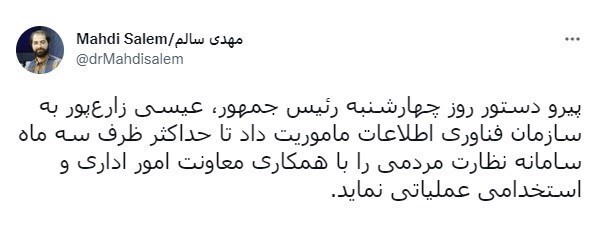 با دستور وزیرارتباطات؛ سامانه نظارت مردمی راه&zwnj;اندازی می&zwnj;شود