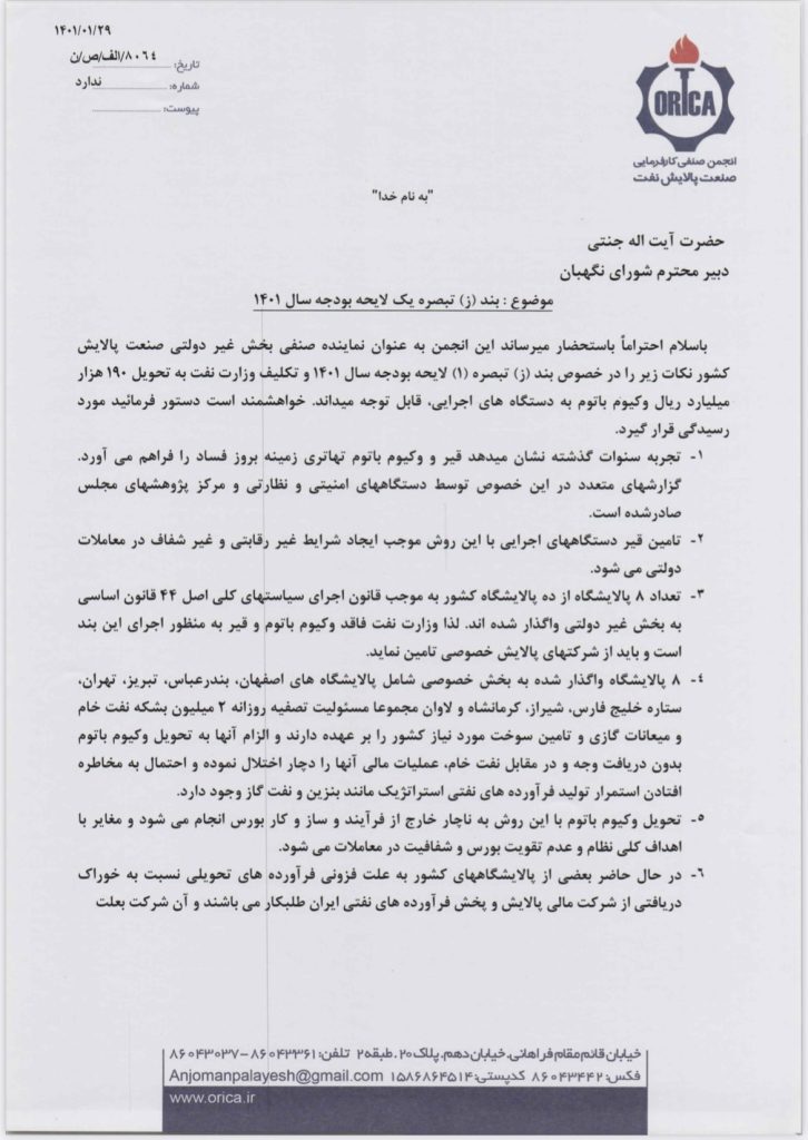 تایید فساد قیر تهاتری از سوی دستگاههای امنیتی و نظارتی تایید فساد قیر تهاتری از سوی دستگاههای امنیتی و نظارتی