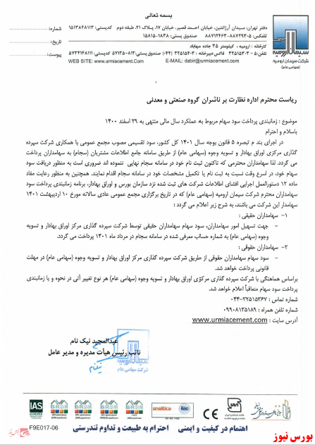 سهامداران سهامداران