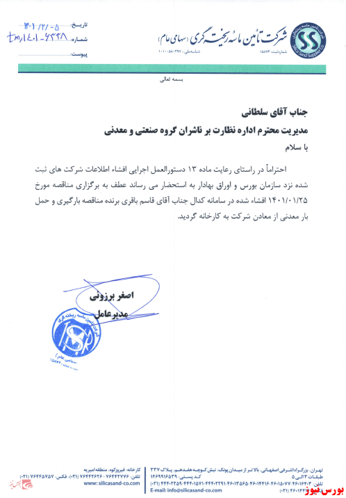 برنده مناقصه برنده مناقصه
