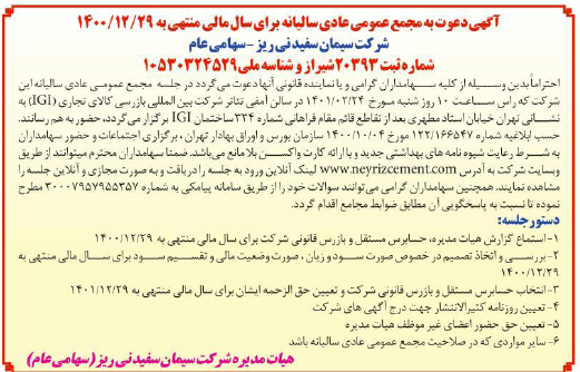 زنگ مجمع زنگ مجمع