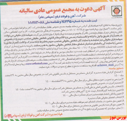 گردهمایی سهامداران گردهمایی سهامداران