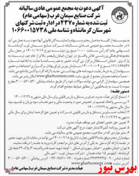 زنگ مجمع زنگ مجمع