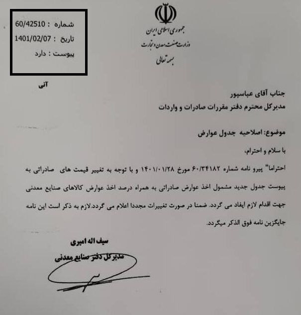 عقبنشینیهای مکرر صمت از وصول عوارض صادراتی/ عوارض فولادیها کم شد، خبری از عوارض پتروشیمیها نیست عقبنشینیهای مکرر صمت از وصول عوارض صادراتی/ عوارض فولادیها کم شد، خبری از عوارض پتروشیمیها نیست