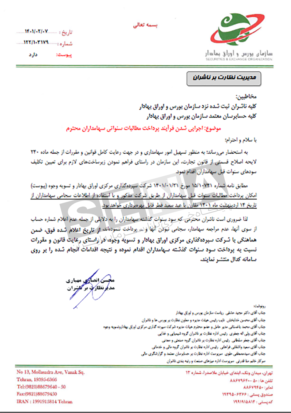 فرآیند پرداخت سودهای رسوب شده سهامداران همزمان با عید سعید فطر فرآیند پرداخت سودهای رسوب شده سهامداران همزمان با عید سعید فطر