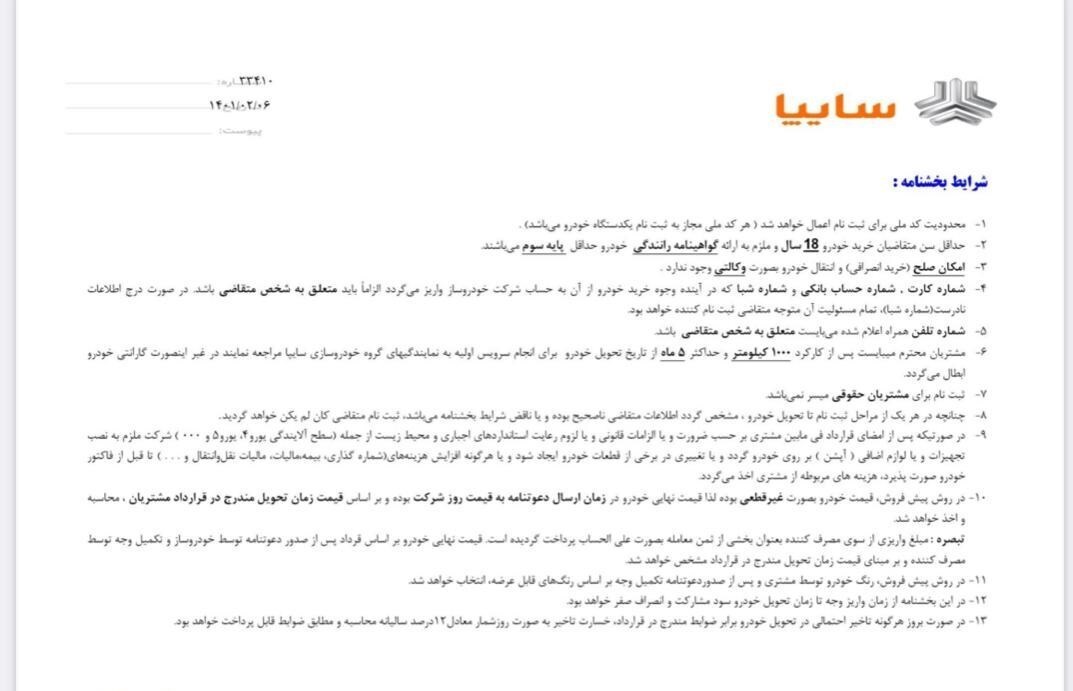 پیش فروش خودروی شاهین بدون قرعه کشی آغاز شد پیش فروش خودروی شاهین بدون قرعه کشی آغاز شد