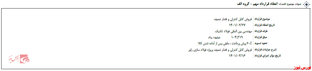 فروش کابل کنترلی و فشار ضعیف در فروش کابل کنترلی و فشار ضعیف در