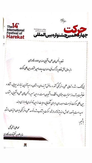کسب رتبه نخست جشنواره بین المللی &laquo;حرکت&raquo; توسط اتحادیه مهندسی مواد و متالورژی ایران