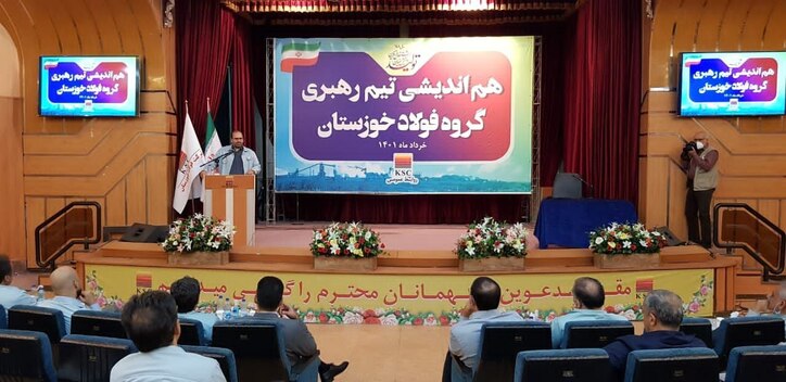 جلسه هم‌اندیشی تیم رهبری گروه فولاد خوزستان برگزار شد