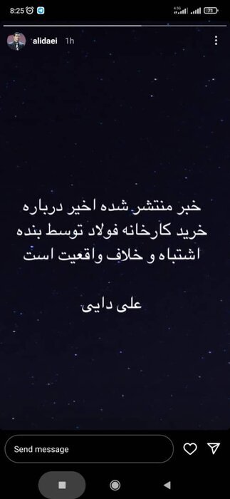 سفر علی دایی به کرمان و ادعای خرید کارخانه فولاد؛ از اعتراض کارگران تا تکذیبیهها سفر علی دایی به کرمان و ادعای خرید کارخانه فولاد؛ از اعتراض کارگران تا تکذیبیهها