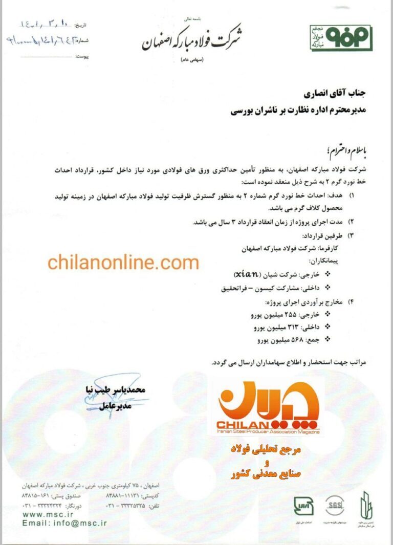 قرارداد احداث خط نورد گرم ۲ فولاد مبارکه امضاء شد قرارداد احداث خط نورد گرم ۲ فولاد مبارکه امضاء شد