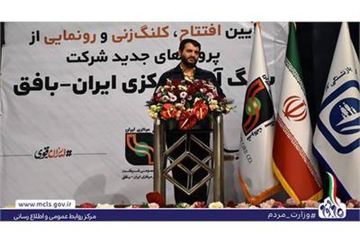 با سنگ‌اندازی در مسیر اشتغال کشور برخورد می‌کنیم/ اعلام آمادگی وزارت مردم برای سرمایه‌گذاری‌های کلان در حوزه معدن