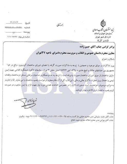 &laquo;ساختمان آلومینیوم&raquo; ایمن نیست/ &laquo;تخلیه موقت&raquo;؛ شرط ایمن&zwnj;سازی ساختمان