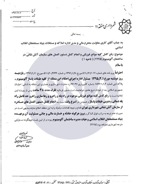 &laquo;ساختمان آلومینیوم&raquo; ایمن نیست/ &laquo;تخلیه موقت&raquo;؛ شرط ایمن&zwnj;سازی ساختمان