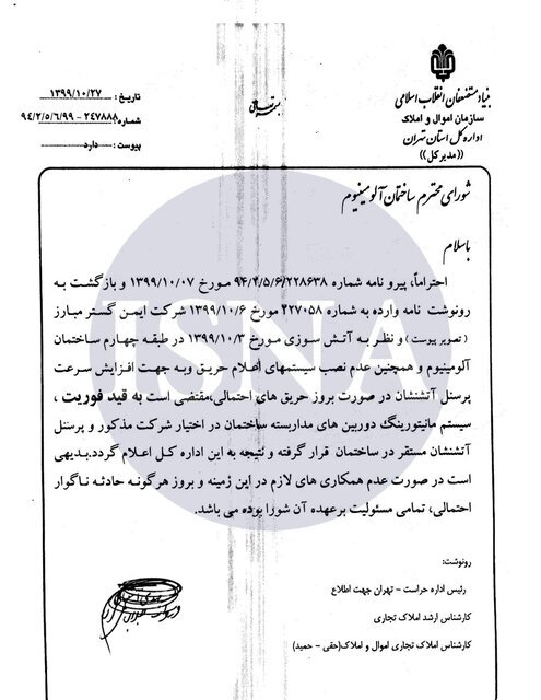 &laquo;ساختمان آلومینیوم&raquo; ایمن نیست/ &laquo;تخلیه موقت&raquo;؛ شرط ایمن&zwnj;سازی ساختمان