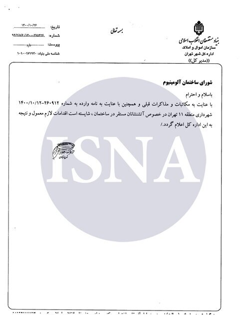 &laquo;ساختمان آلومینیوم&raquo; ایمن نیست/ &laquo;تخلیه موقت&raquo;؛ شرط ایمن&zwnj;سازی ساختمان
