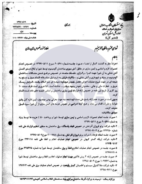 &laquo;ساختمان آلومینیوم&raquo; ایمن نیست/ &laquo;تخلیه موقت&raquo;؛ شرط ایمن&zwnj;سازی ساختمان