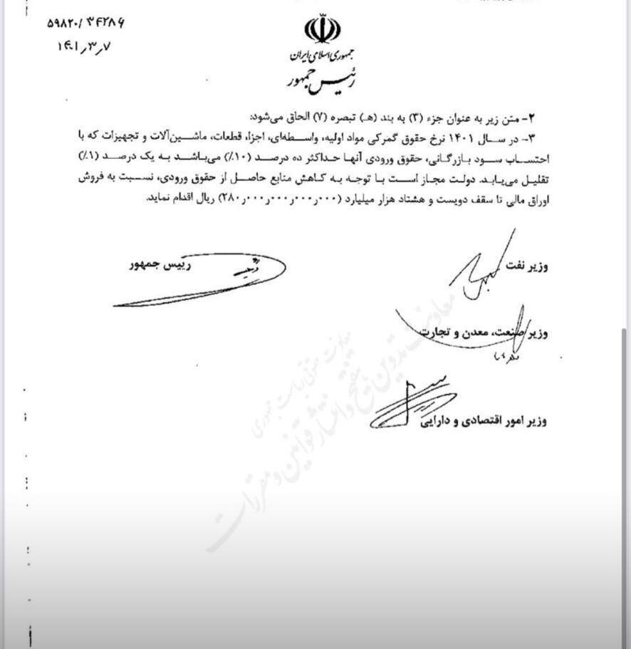 نرخ حقوق گمرکی به یک درصد کاهش یافت نرخ حقوق گمرکی به یک درصد کاهش یافت