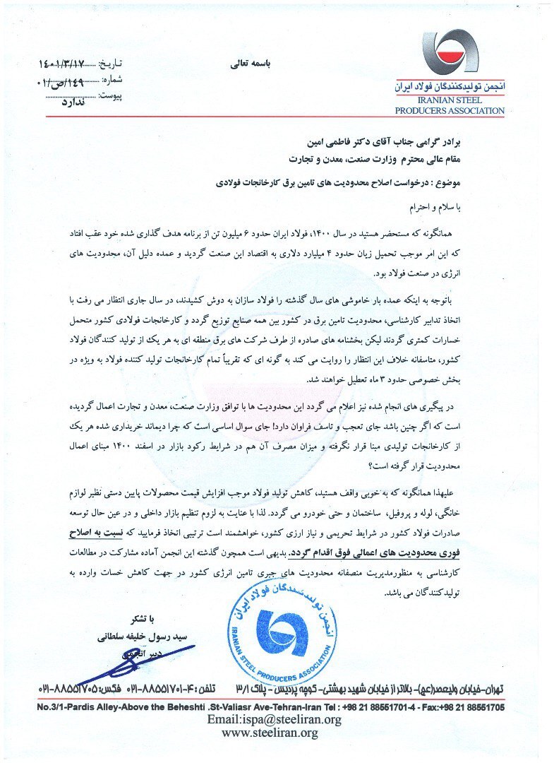 کارخانجات فولاد ۳ ماه تعطیل میشوند/ قطعی برق را مدیریت کنید کارخانجات فولاد ۳ ماه تعطیل میشوند/ قطعی برق را مدیریت کنید