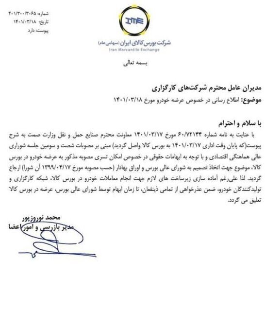 عرضه خودرو در بورس کالا تعلیق شد