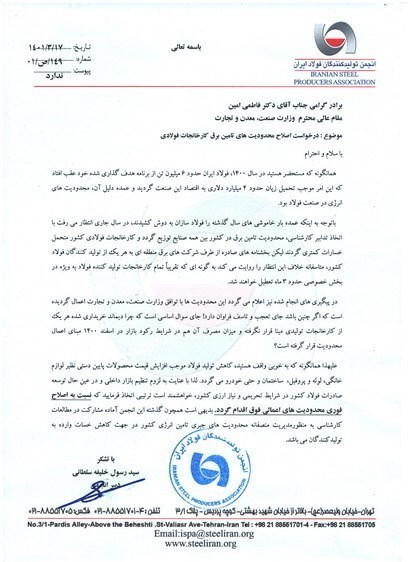 احتمال تعطیل شدن سه ماهه فعالیت کارخانههای تولیدکننده فولاد احتمال تعطیل شدن سه ماهه فعالیت کارخانههای تولیدکننده فولاد