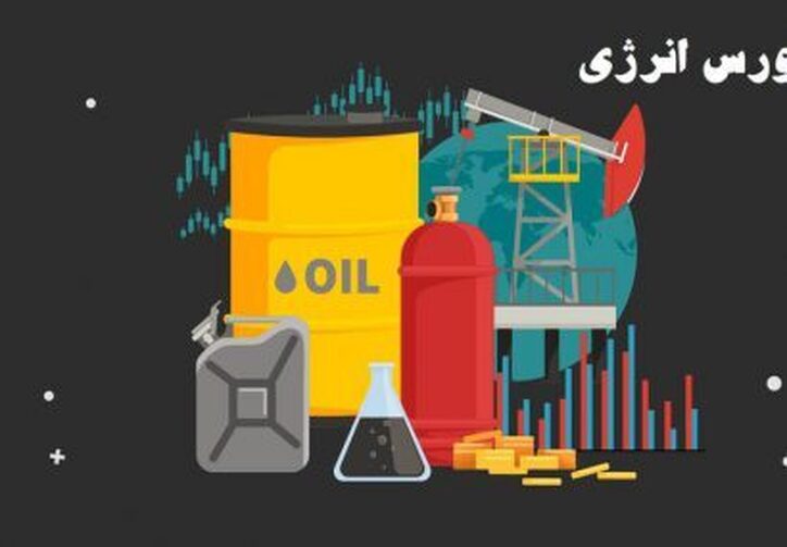 ۹۰ هزار بشکه میعانات گازی در تابلوی فروش رینگ داخلی بورس انرژی