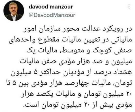 مالیات ۸۰ درصد مودیان بیشتر از ۵ میلیون تومان نمی&zwnj;شود/ مالیات صفر ۱.۱ میلیون مودی