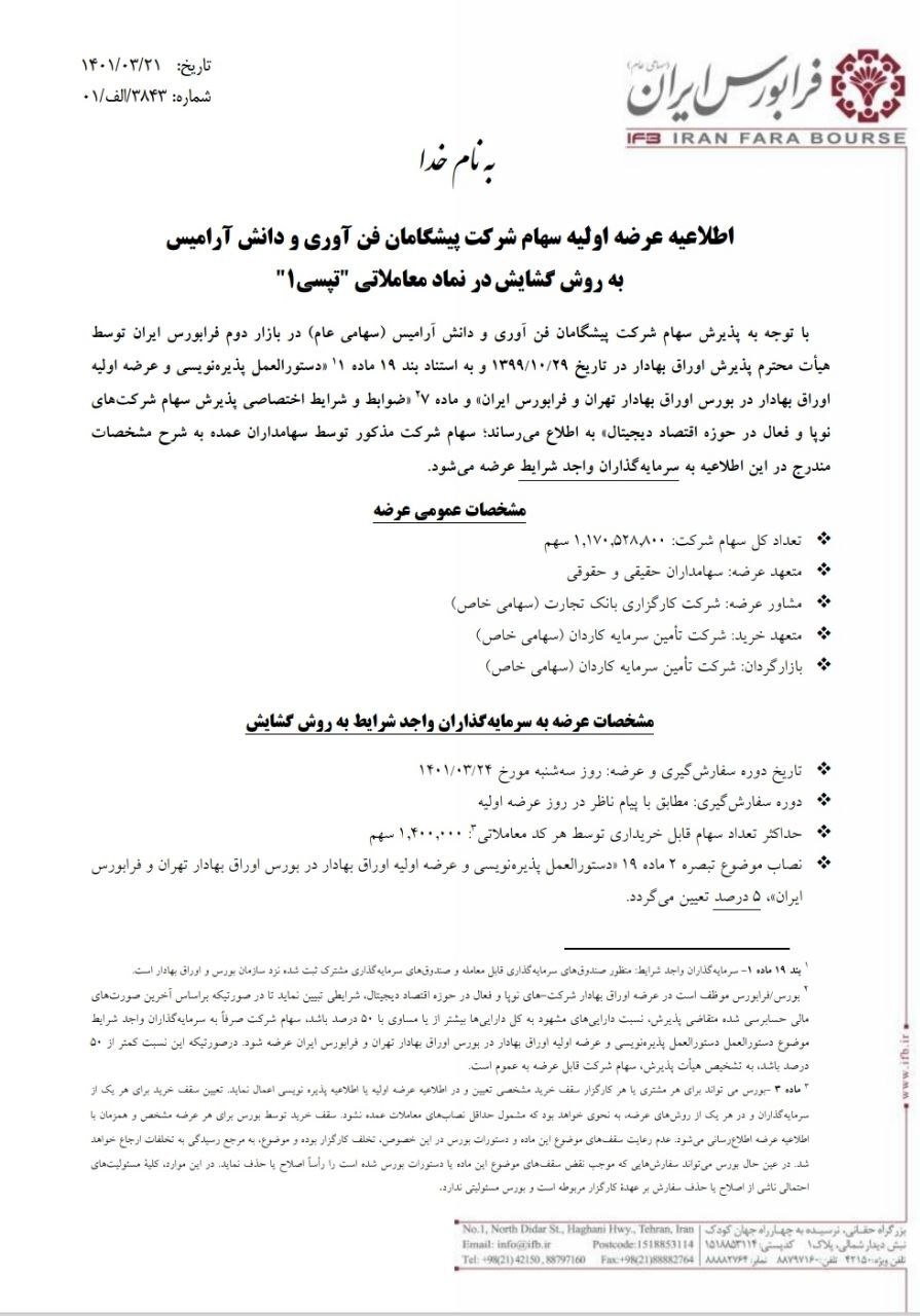 اعلام زمان عرضه اولیه تپسی/ چه کسانی می&zwnj;توانند این عرضه اولیه را بخرند؟