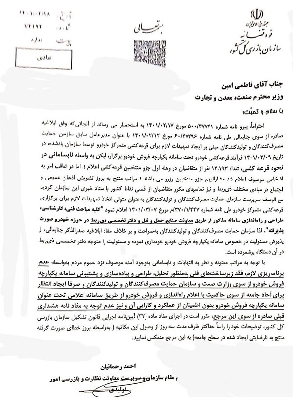 وزارت صنعت متهم به تشویش اذهان عمومی شد / فرصت سه روزه به وزیر وزارت صنعت متهم به تشویش اذهان عمومی شد / فرصت سه روزه به وزیر