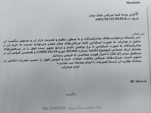 دستور تزریق ارز به بازار، صادر شد!