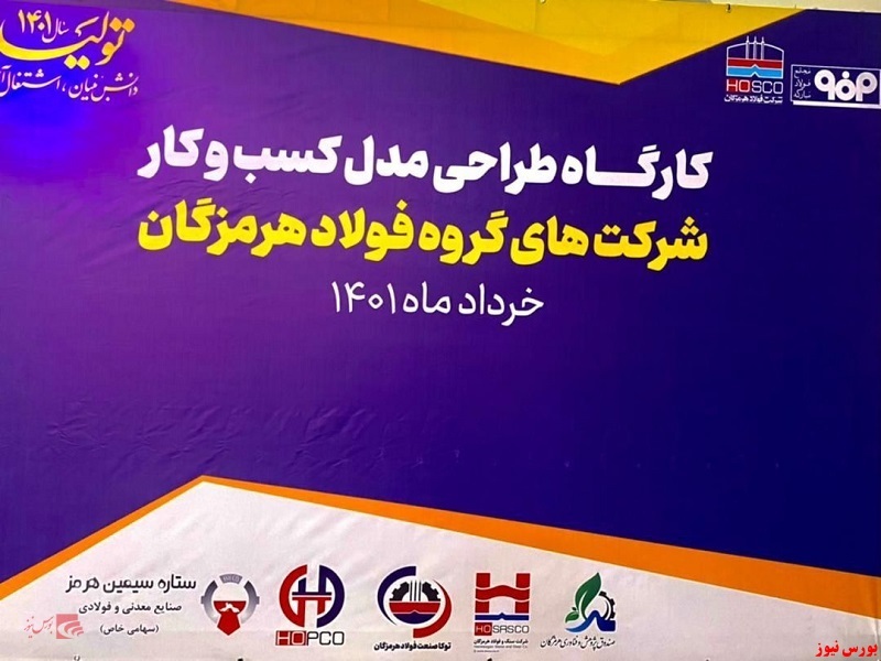 رویکردهای فولاد مبارکه سرلوحه شرکتهای گروه فولاد هرمزگان رویکردهای فولاد مبارکه سرلوحه شرکتهای گروه فولاد هرمزگان