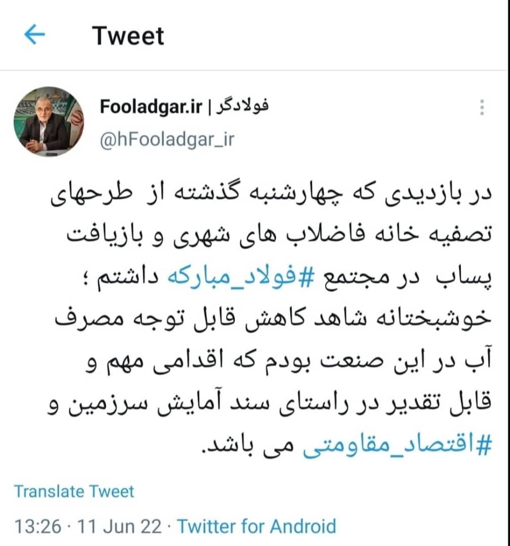کاهش قابل توجه مصرف آب در فولاد مبارکه کاهش قابل توجه مصرف آب در فولاد مبارکه