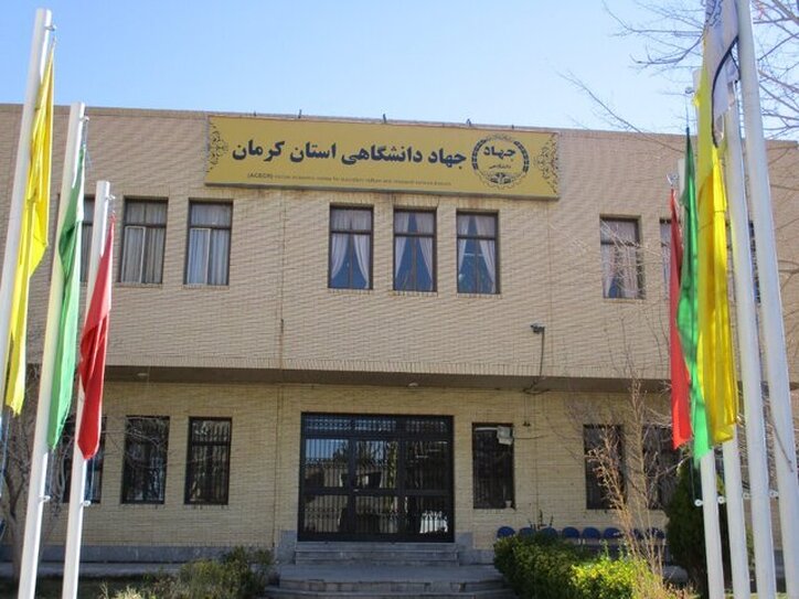 جهاددانشگاهی استان کرمان، میزبان خانواده بزرگ معدنی استان کرمان