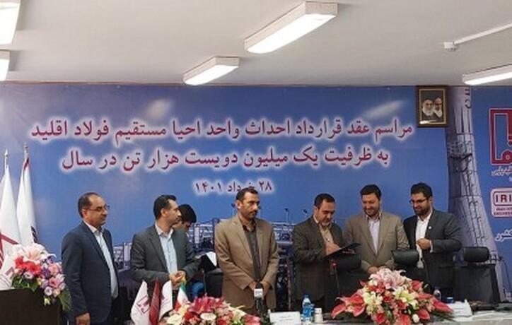 قرارداد احداث واحد احیا مستقیم فولاد اقلید امضا شد