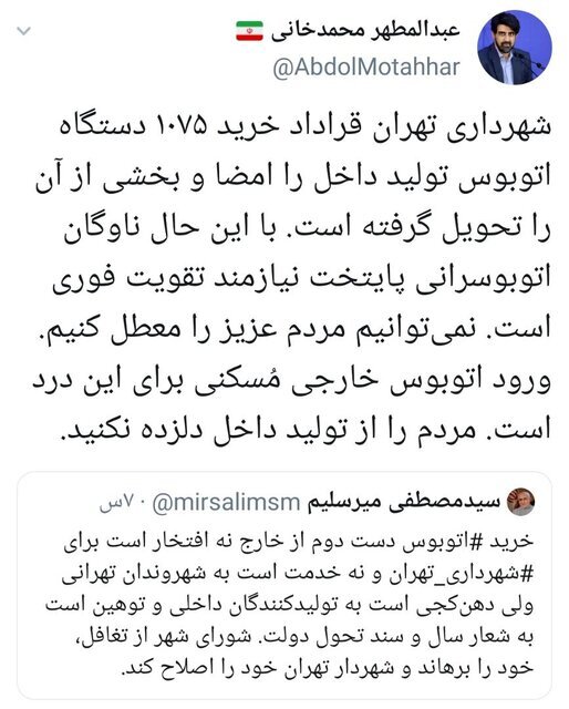 انتقاد میرسلیم به خرید اتوبوس دستدوم/ شهرداری واکنش نشان داد انتقاد میرسلیم به خرید اتوبوس دستدوم/ شهرداری واکنش نشان داد