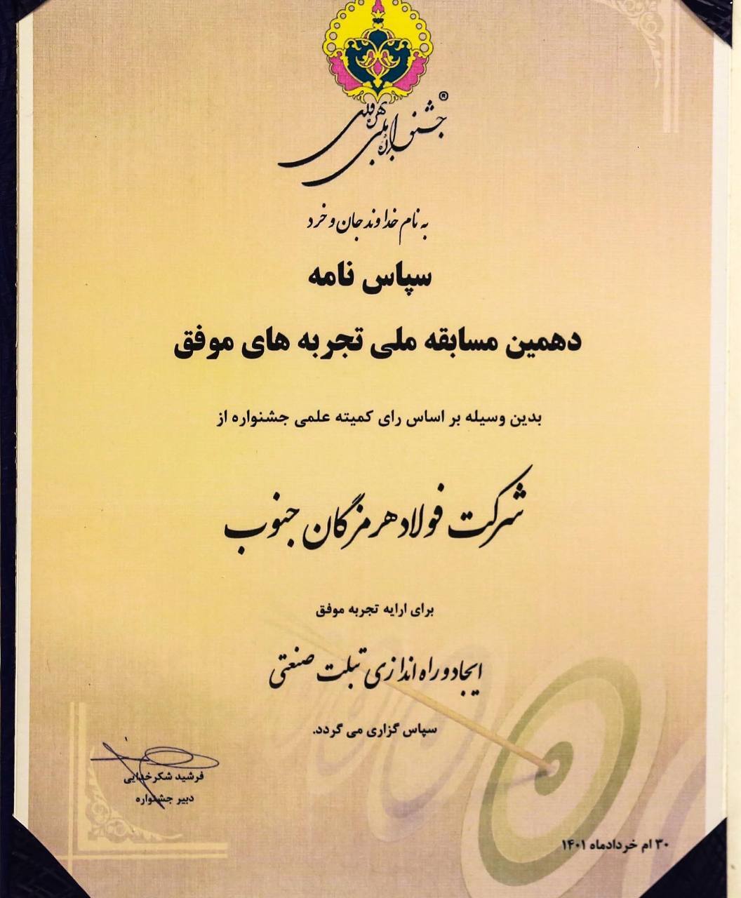 درخشش فولاد هرمزگان در جشنواره ملی بهره وری درخشش فولاد هرمزگان در جشنواره ملی بهره وری