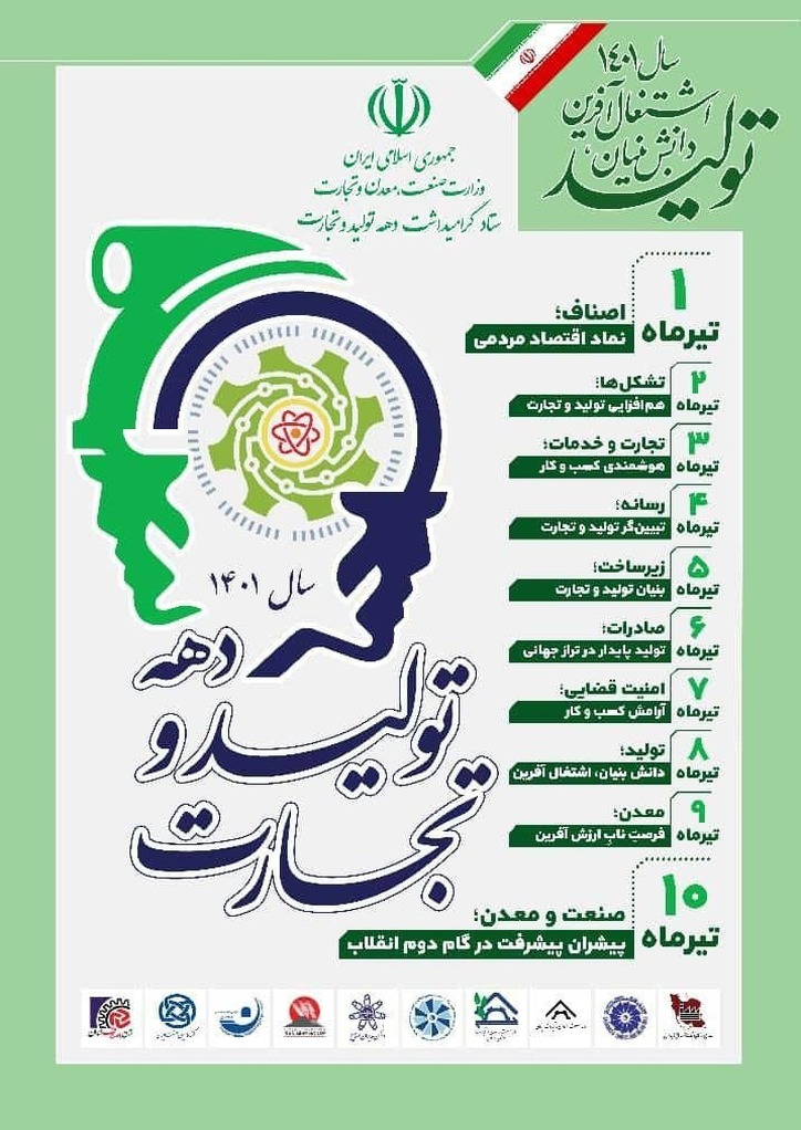 افتتاح ۲۱ طرح صنعتی در خراسان رضوی هم‌زمان با دهه تولید و تجارت